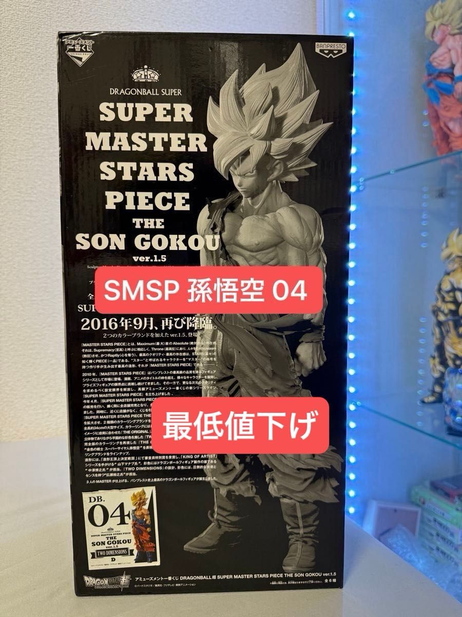 ドラゴンボール SMSP 孫悟空 04 ver 1 5 未開封品｜Yahoo!フリマ（旧