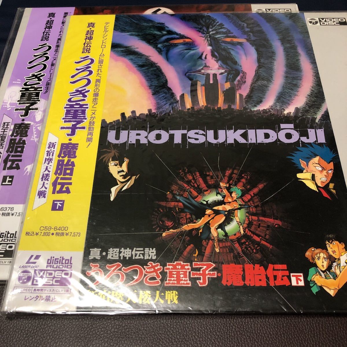 真・超神伝説うろつき童子 魔胎伝上下巻セット レーザーディスク