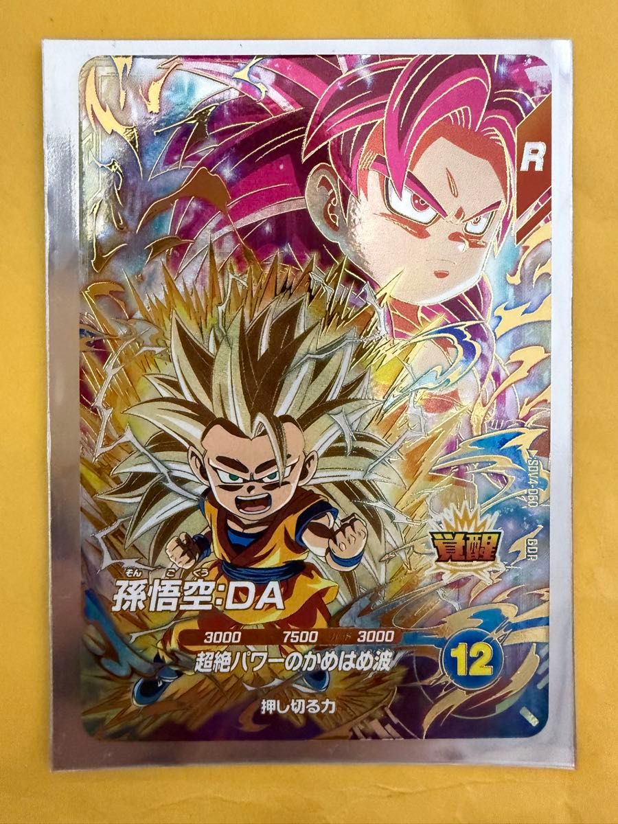 ドラゴンボールスーパーダイバーズ 孫悟空 GDR プロモ 4枚