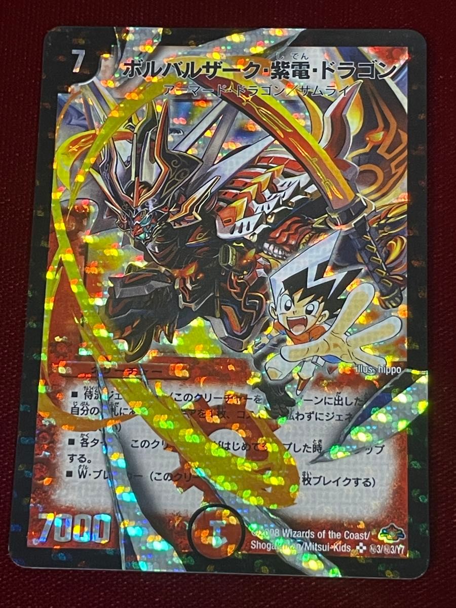 デュエル・マスターズ ボルバルザーク・紫電・ドラゴン シークレット