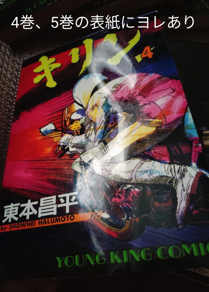 キリン 1-39巻 全巻 初版多数 東本 昌平 漫画｜Yahoo!フリマ（旧PayPay