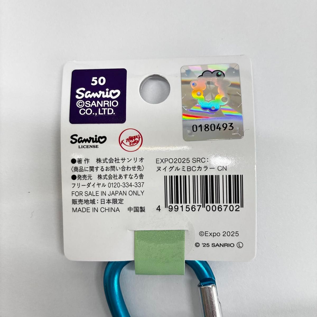 大阪万博会場限定 シナモンロール ミャクミャク カラビナ付き シナモン