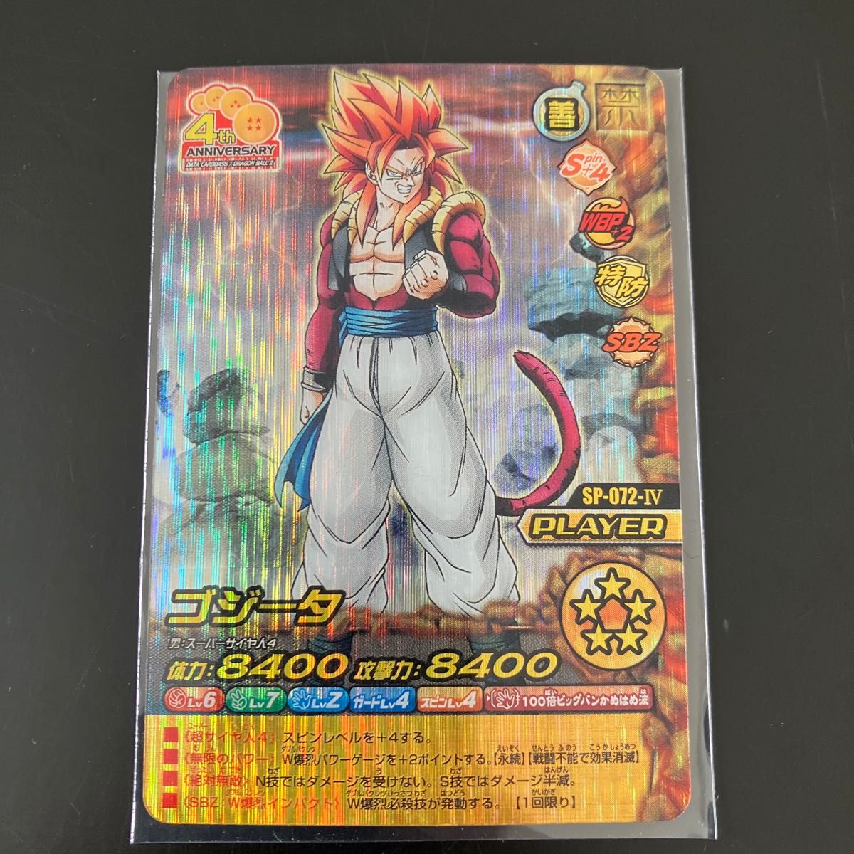 ドラゴンボール W爆裂インパクト ゴジータ SP-072-Ⅳ 禁レア データ