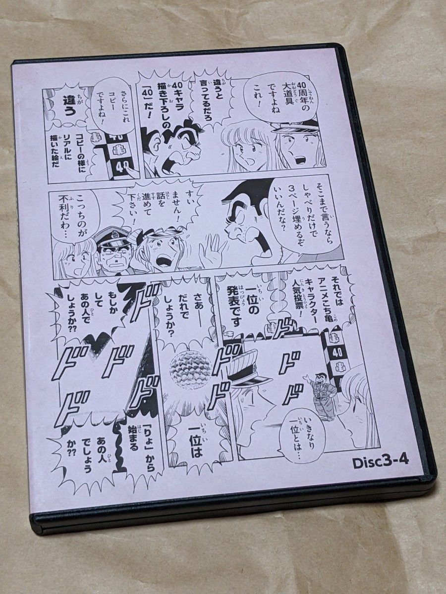 こちら葛飾区亀有公園前派出所 ベストエピソードセレクション DVD-BOX