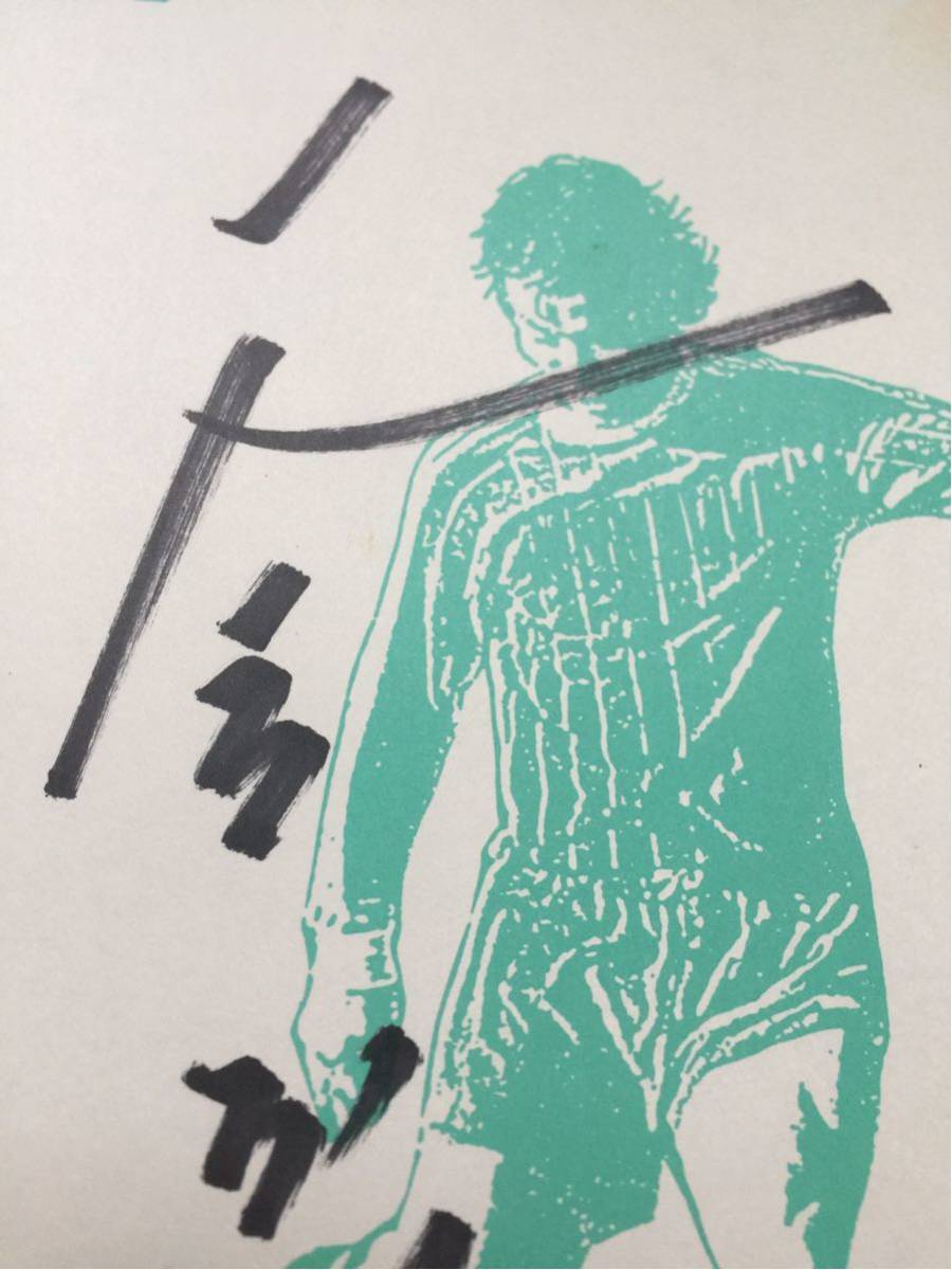 Yahoo!オークション - 釜本邦茂 直筆サイン 日本代表 ヤンマーディーゼ