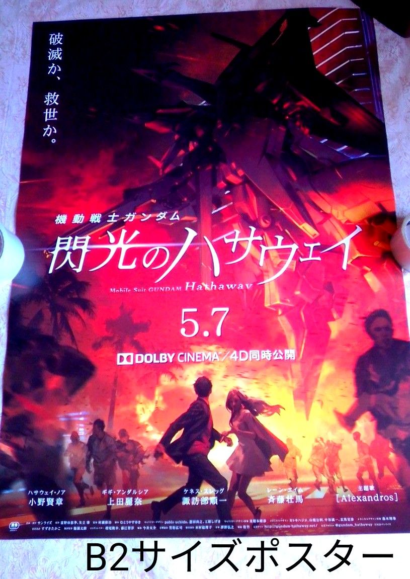 残りわずか 】機動戦士ガンダム 閃光のハサウェイ 映画販促ポスター