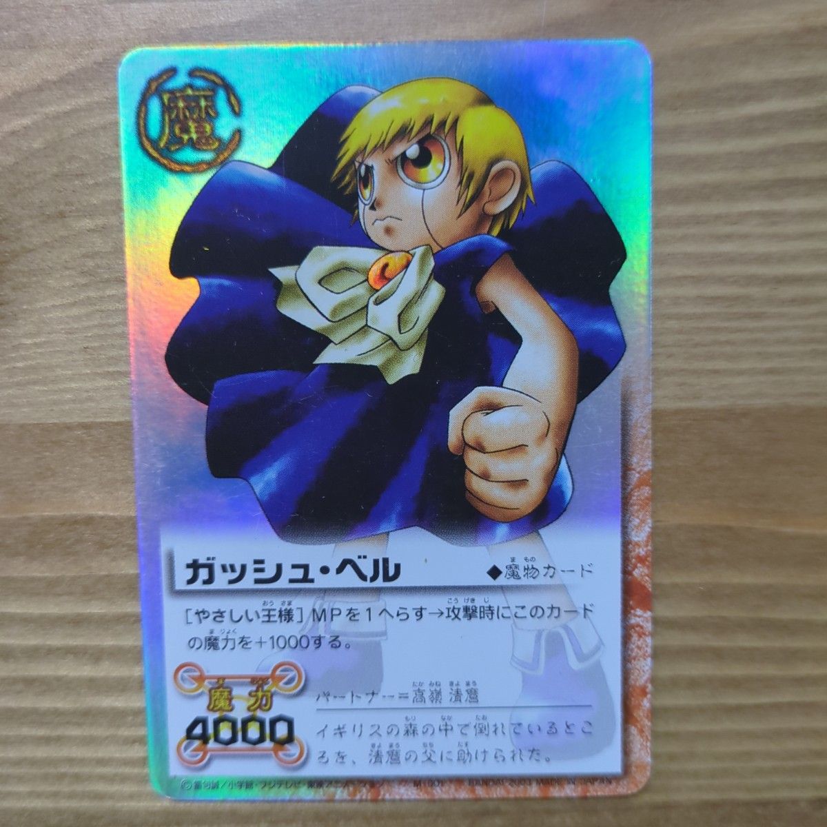 金色のガッシュ・ベル トレーディングカードセット｜Yahoo!フリマ（旧