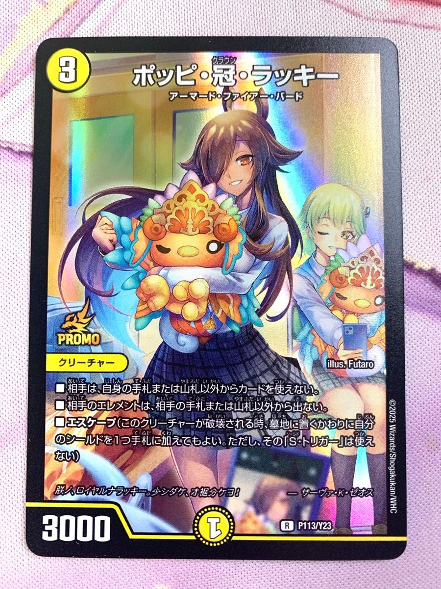 デュエルマスターズ ポッピ冠ラッキー プロモ 4枚 ポッピクラウン