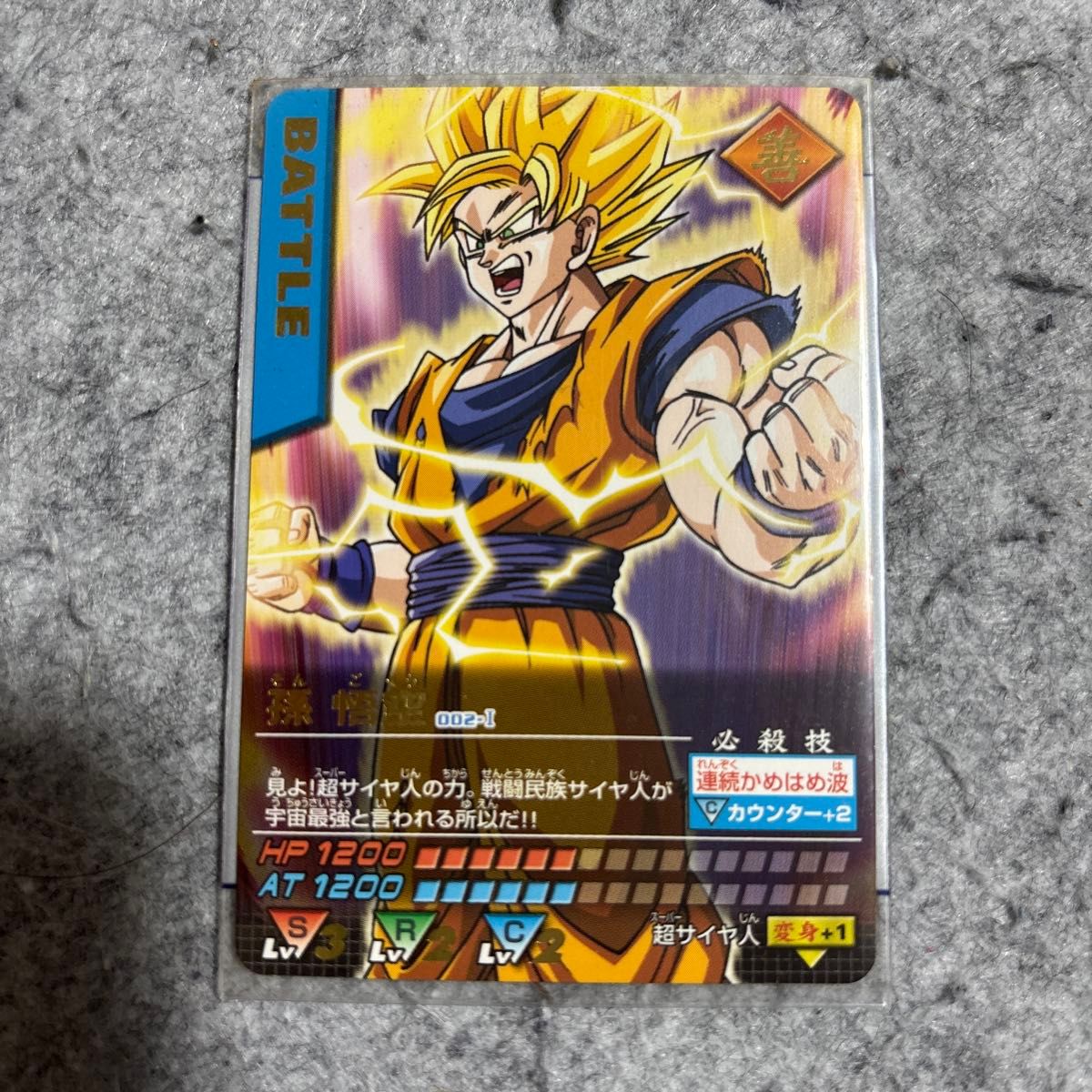 美品 データカードダス ドラゴンボールZ レア 孫悟空｜Yahoo!フリマ