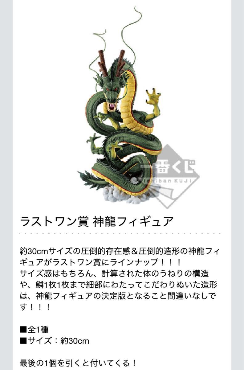 一番くじ ドラゴンボール ULTIMATE VARIATION ラストワン賞 神龍
