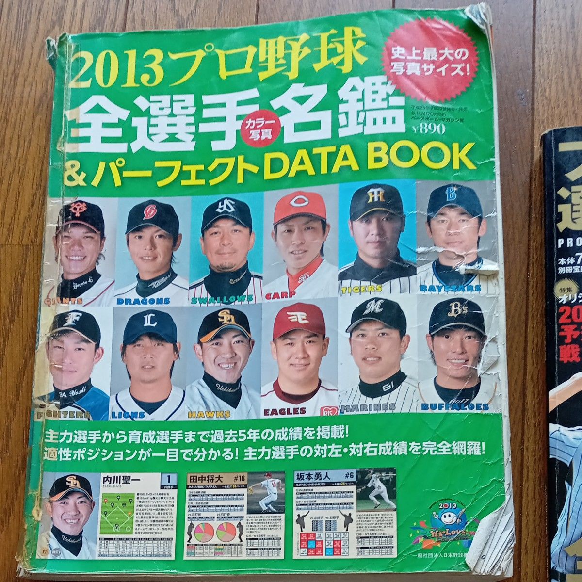 プロ野球選手名鑑5冊セット 2013～2017｜Yahoo!フリマ（旧PayPayフリマ）
