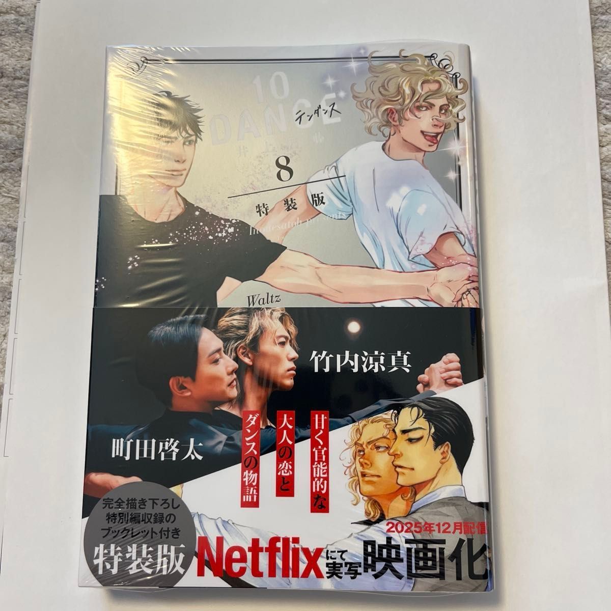 10DANCE 8 特装版 （講談社キャラクターズA） 井上佐藤