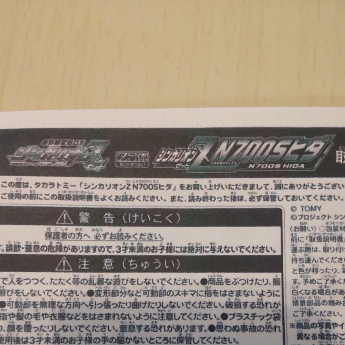 新幹線変形ロボ シンカリオンZ N700Sヒダ 取扱説明書付｜Yahoo!フリマ
