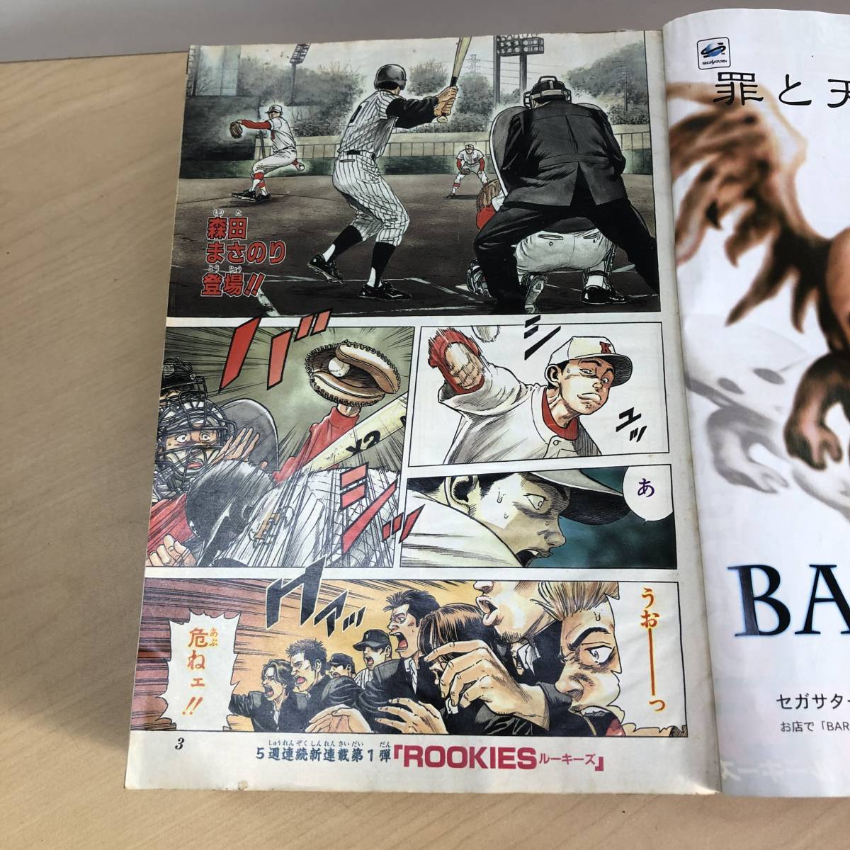 Yahoo!オークション - 週刊少年ジャンプ 1998年 集英社 10号 ROOKIES