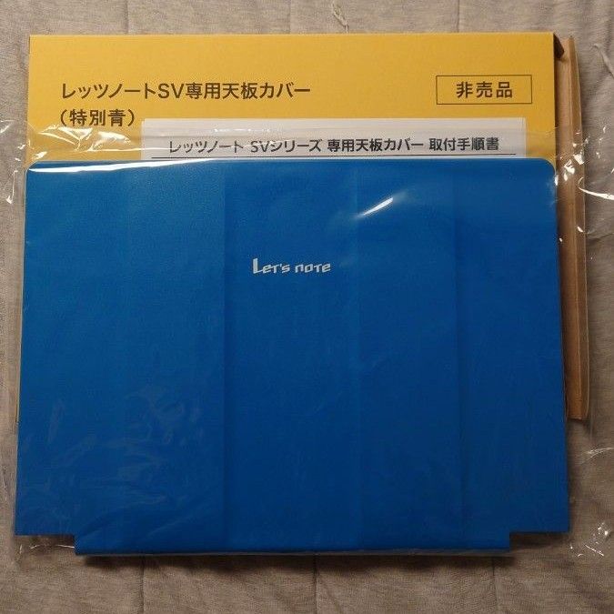 レッツノート CF-SVシリーズ専用 天板カバー ブルー｜Yahoo!フリマ（旧
