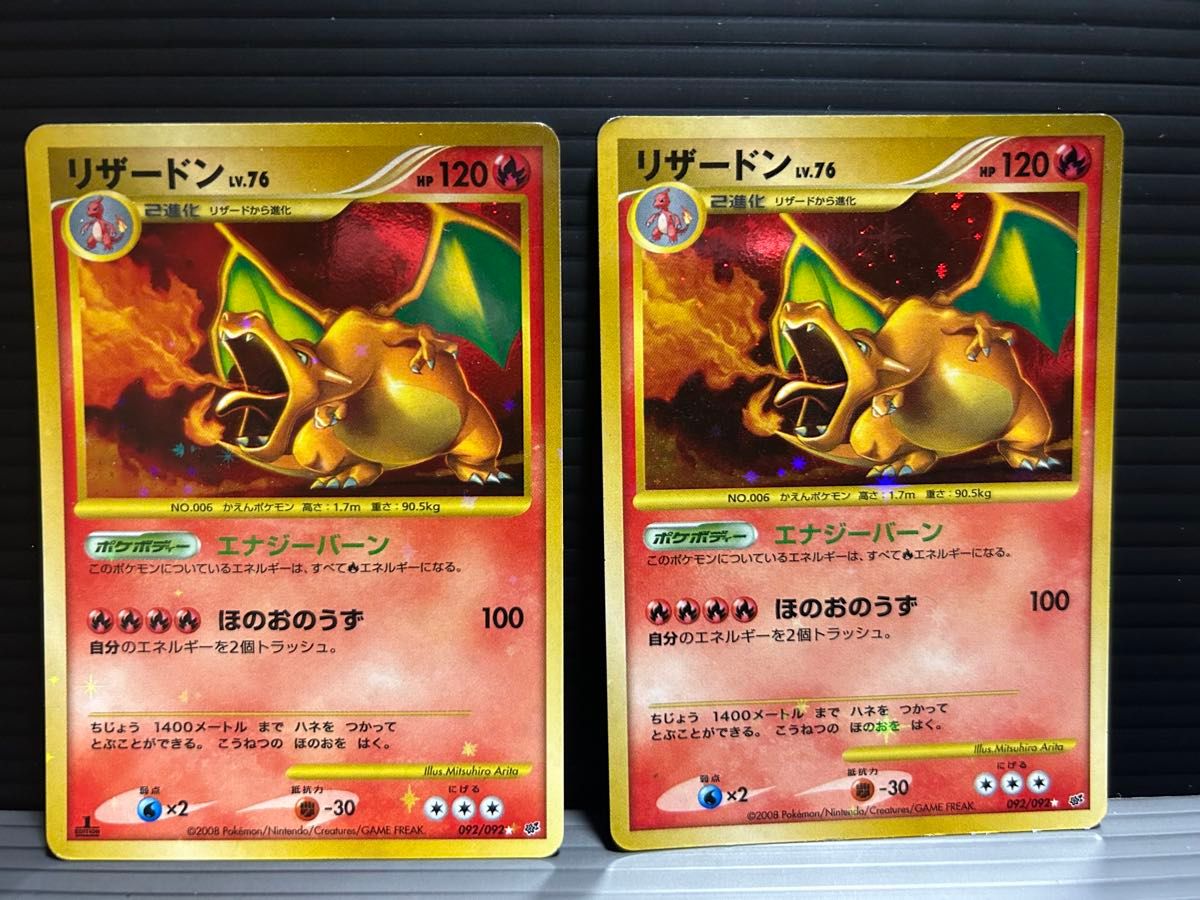 ポケモンカードDP リザードン Lv76 092/092 2枚セット 破空の激闘 2008