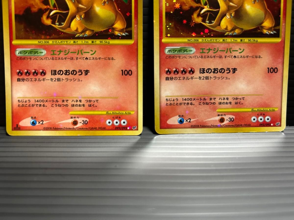 ポケモンカードDP リザードン Lv76 092/092 2枚セット 破空の激闘 2008