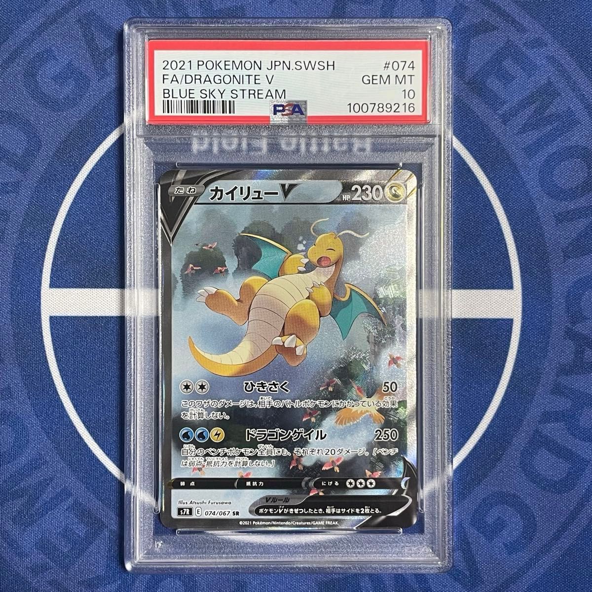 PSA10】カイリューV/バンギラスV SA 2枚セット【連番】ポケモンカード