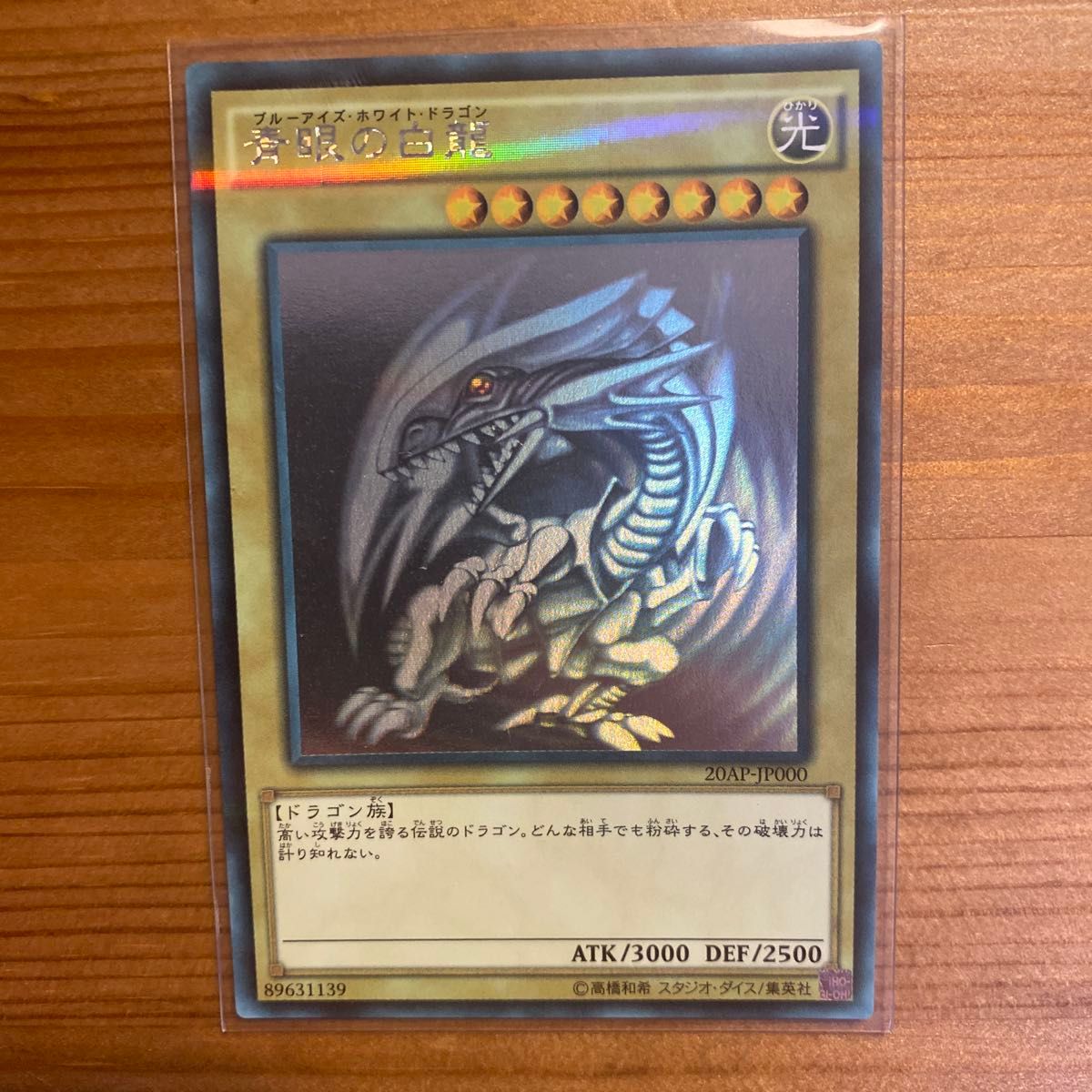 遊戯王 青眼の白龍 ホロ ホロパラ ホログラフィックパラレル 20ap 3枚
