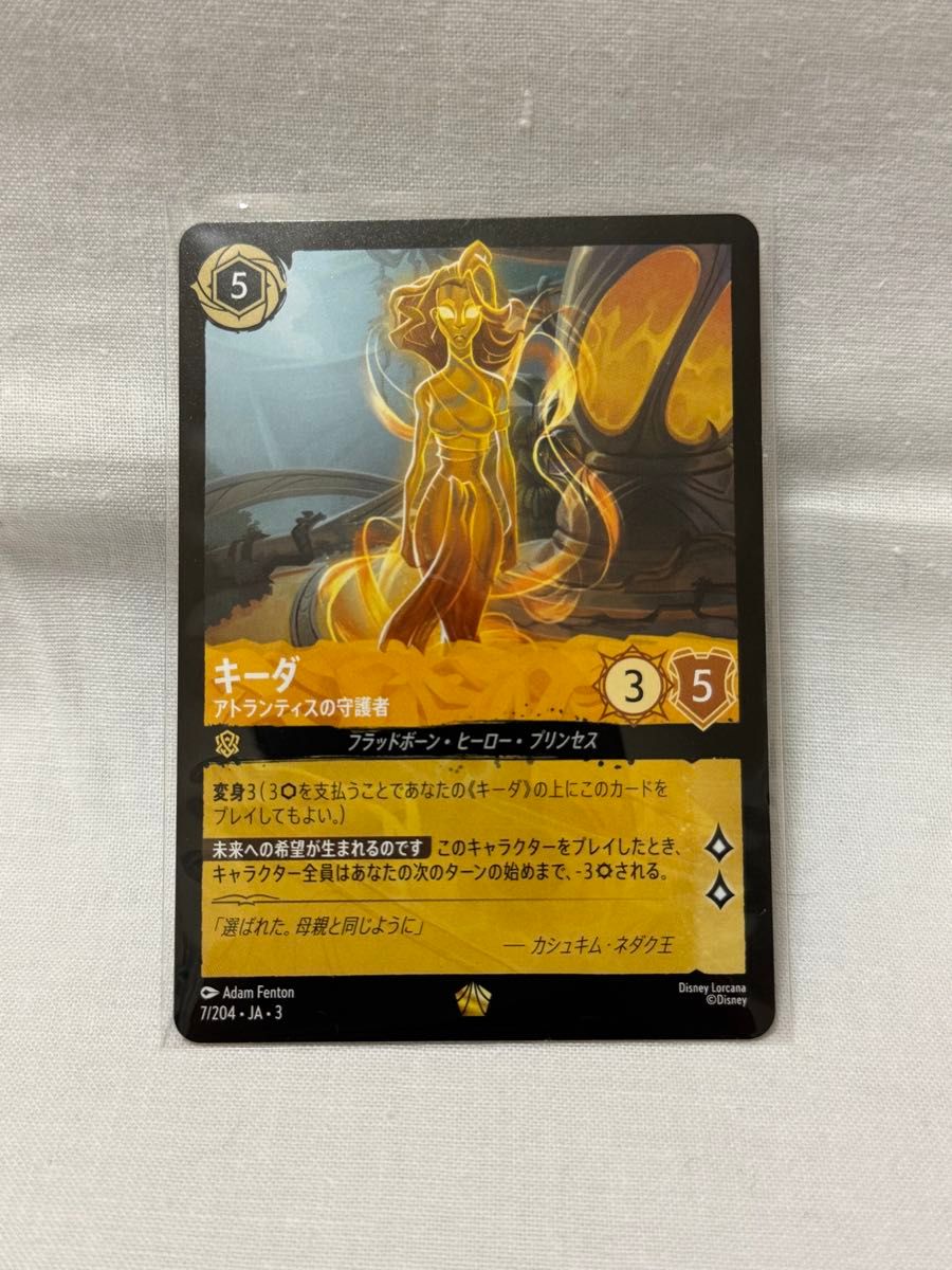 ロルカナ レジェンダリー 通常版 キーダ アトランティスの守護者