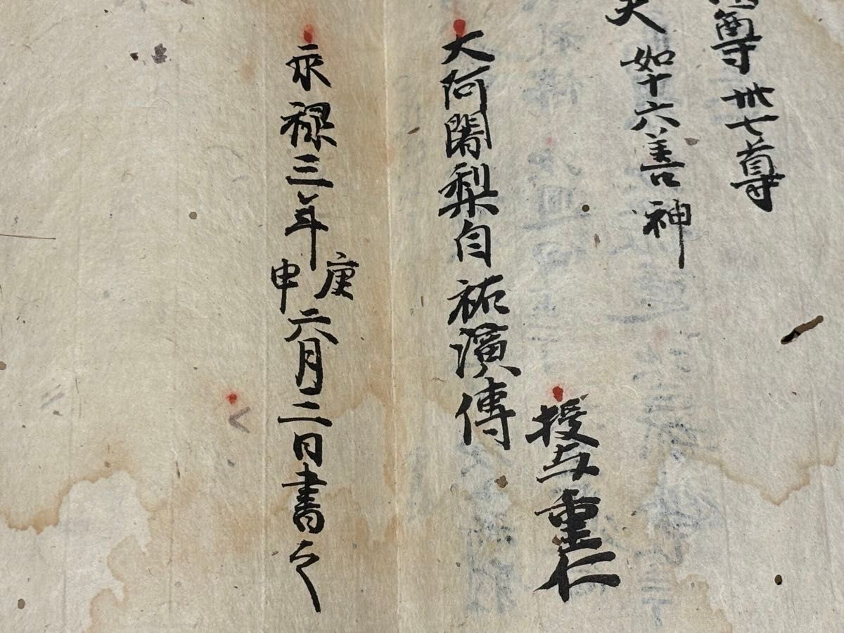 室町時代 永禄三年(1570年)写「心経法」1冊|真言宗 高野山弘法大師写本
