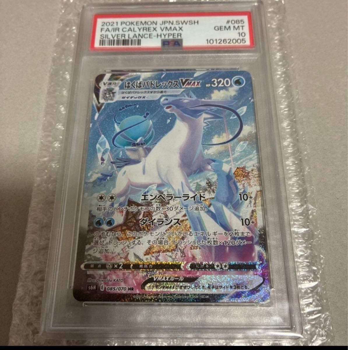 PSA10 はくばバドレックスVMAX HR SA vmax sa ポケモンカード｜Yahoo