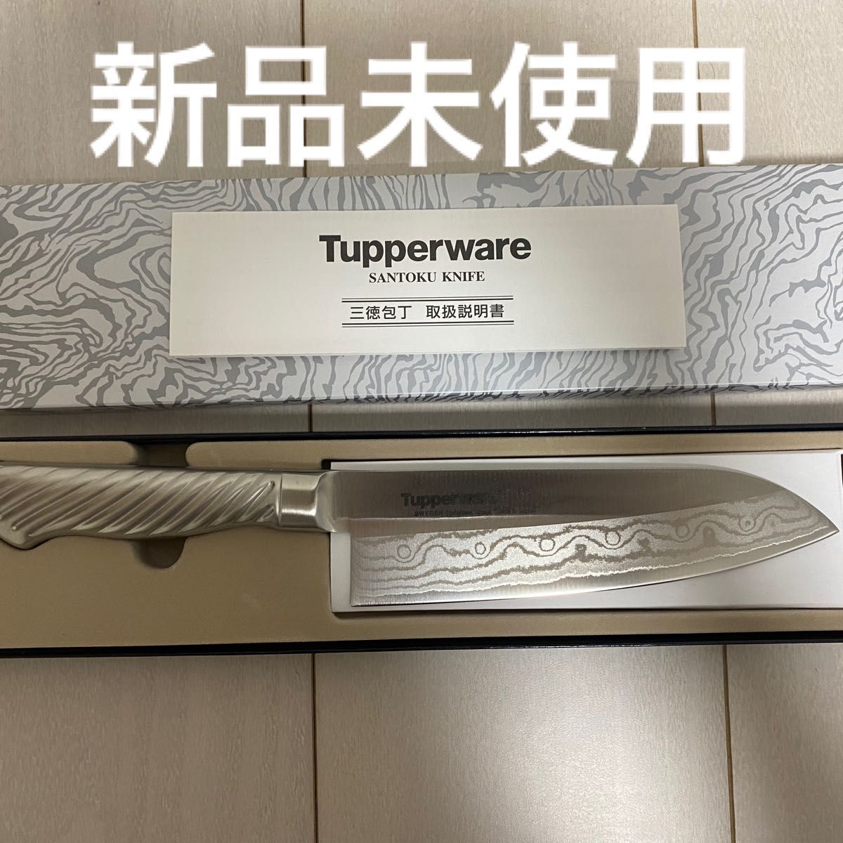 新品 タッパーウェア 三徳包丁｜Yahoo!フリマ（旧PayPayフリマ）