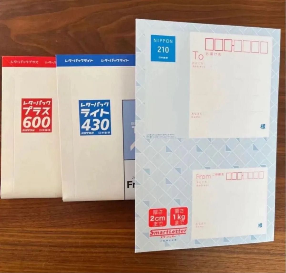 レターパックライト レターパックプラス スマートレター 日本郵便