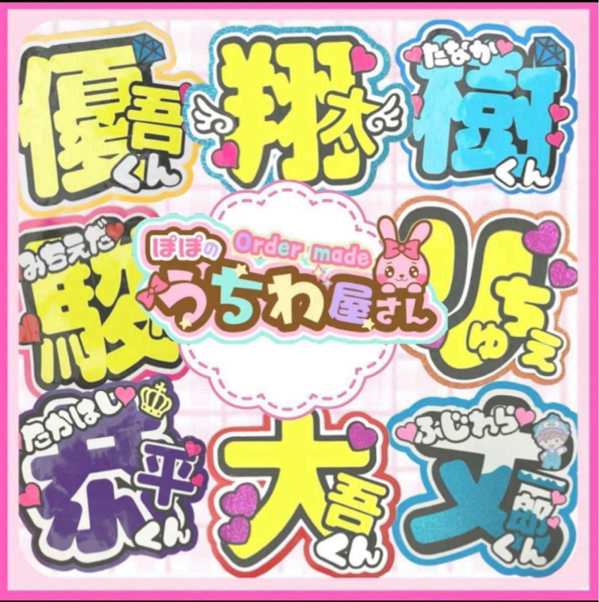 応援ボード うちわ文字 オーダー ファンサ ネームパネル ネームボード