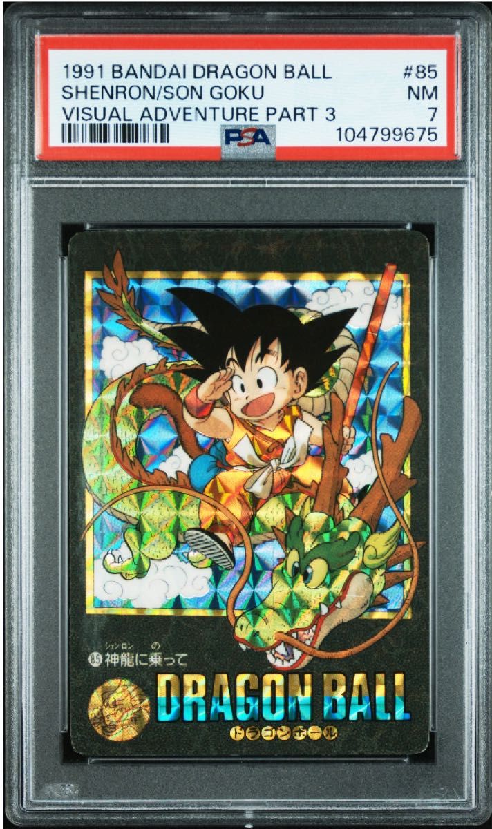 ドラゴンボール ビジュアルアドベンチャー 44 神龍と悟空 バンダイ