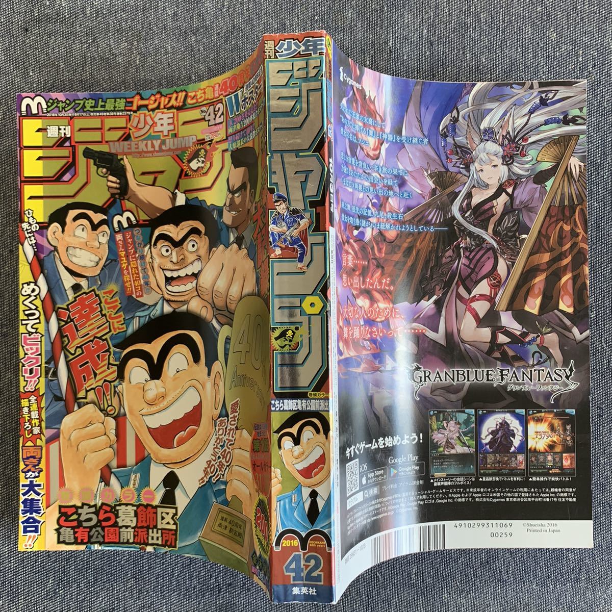 Yahoo!オークション - 週刊少年ジャンプ 2016/42号 こち亀 新連載40周
