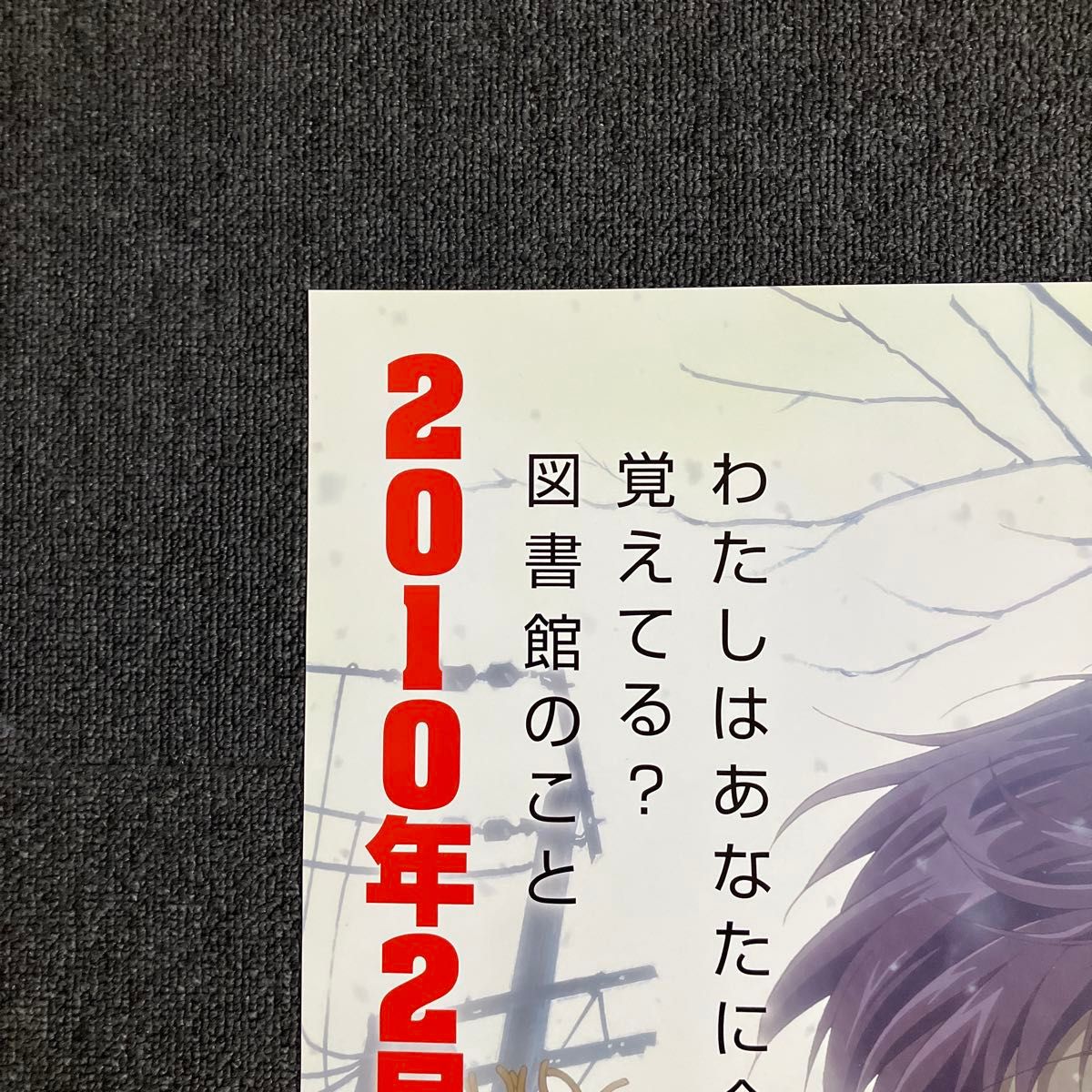 涼宮ハルヒの消失』告知ポスター 京都アニメーション 京アニ 長門有希