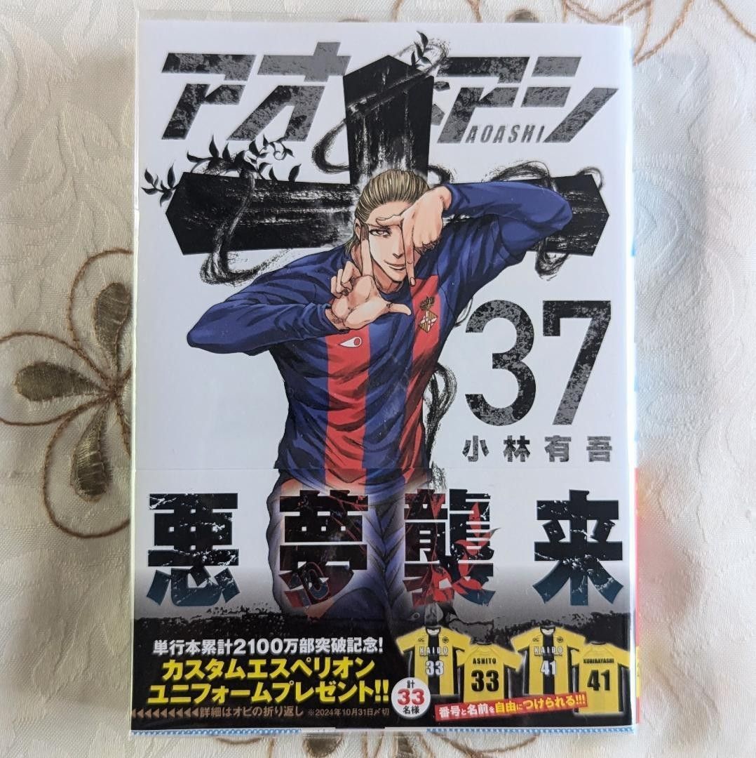 アオアシ 1-40巻 (37巻無し) 39冊セット アオアシ全40巻セット アオアシ