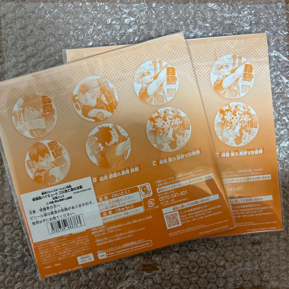 ハイキュー ジャンプGIGA 2024 AUTUMN ～東京遠征2013夏～缶バッジ