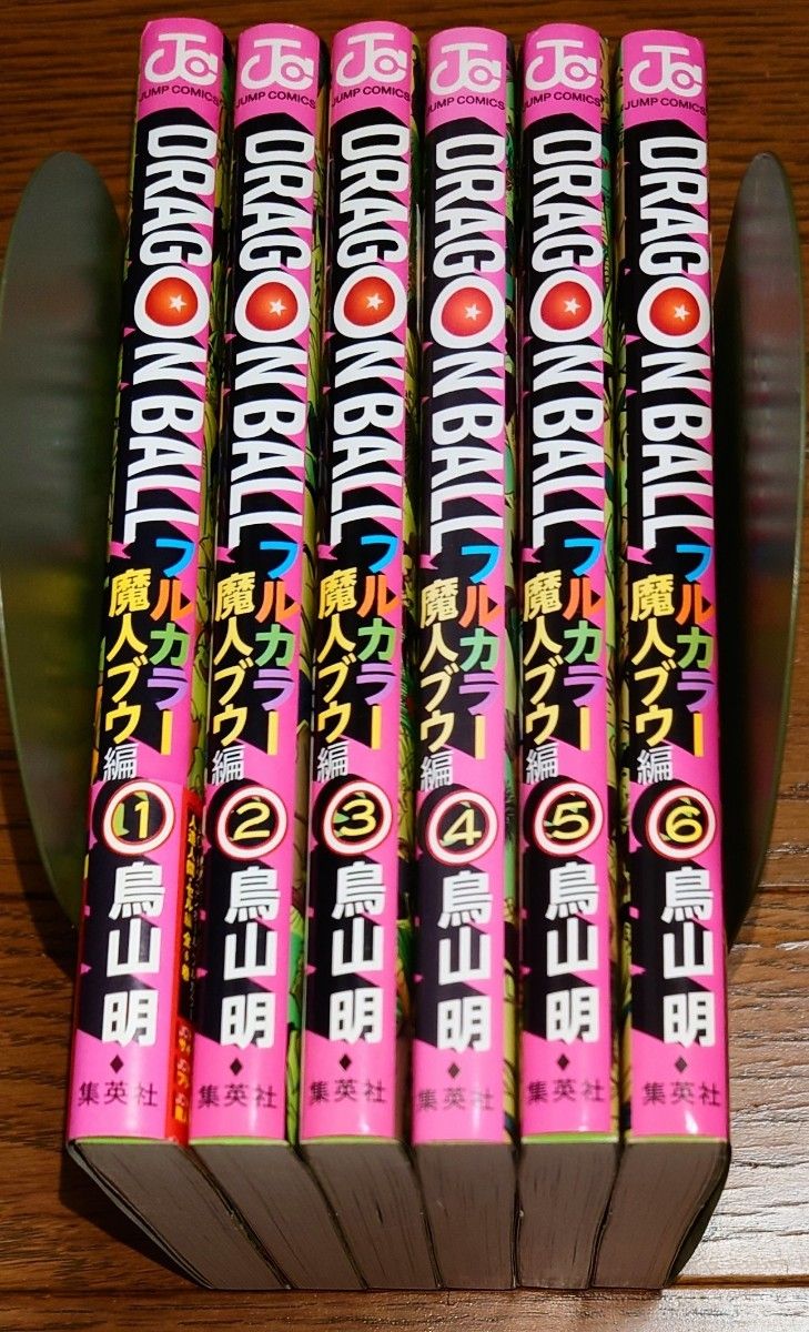 全巻初版】ドラゴンボール フルカラー 魔人ブウ編 全6巻 鳥山明 全巻