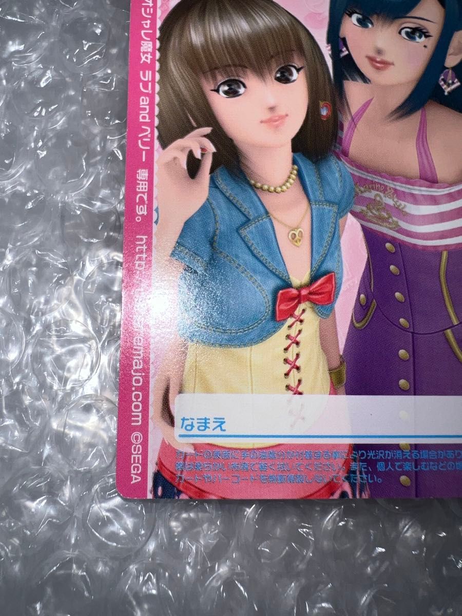 セガ オシャレ魔女ラブandベリー カード トレーディングカード 2007春