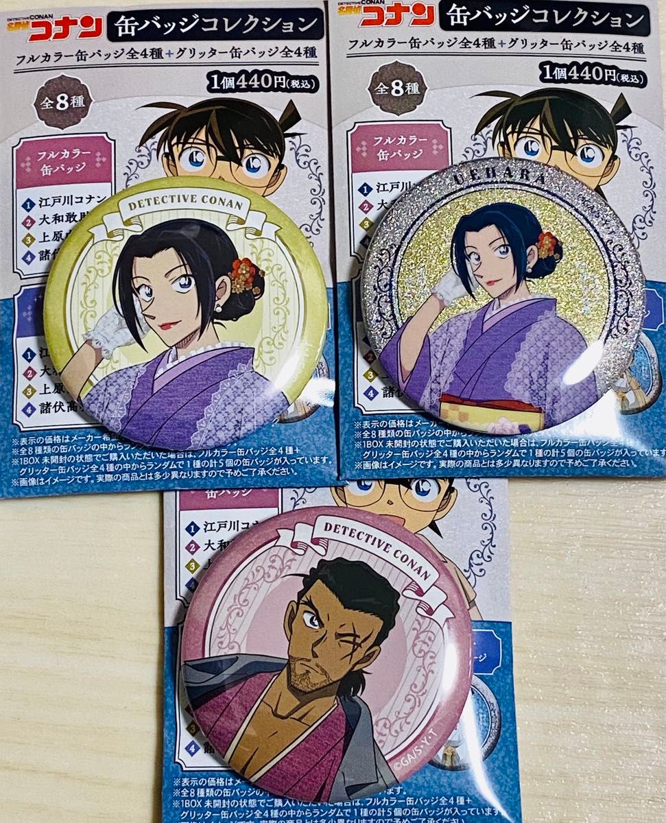 名探偵コナン 缶バッジコレクション 上原由衣 大和勘助 グリッター