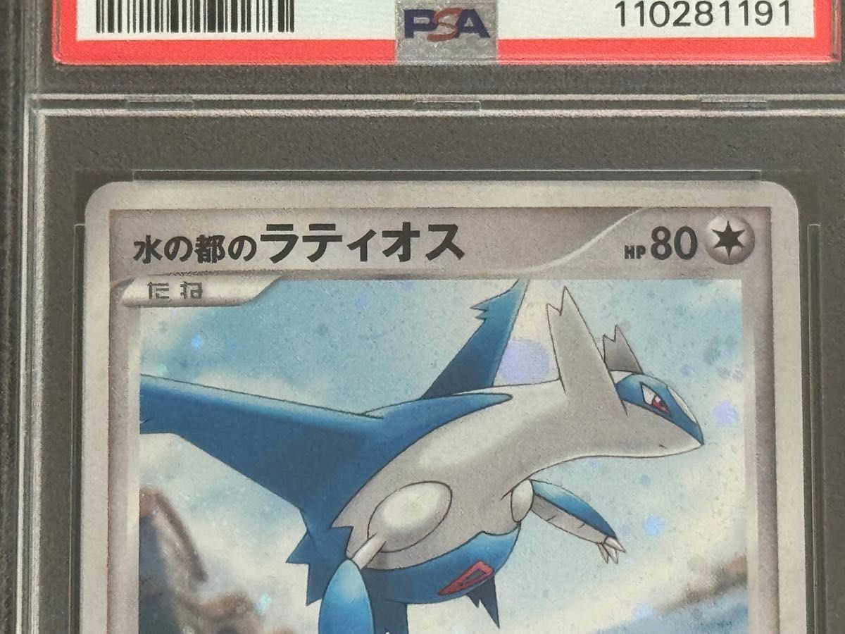連番セット PSA10 水の都のラティアス 水の都のラティオス 10th