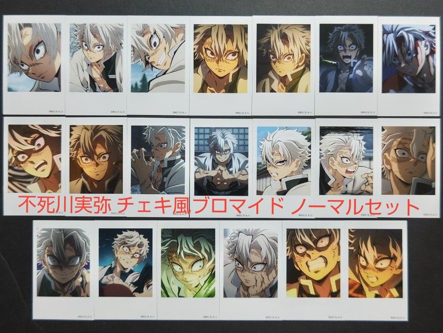 ノーマル】鬼滅の刃 柱カフェ チェキ風 ブロマイド 不死川実弥｜Yahoo