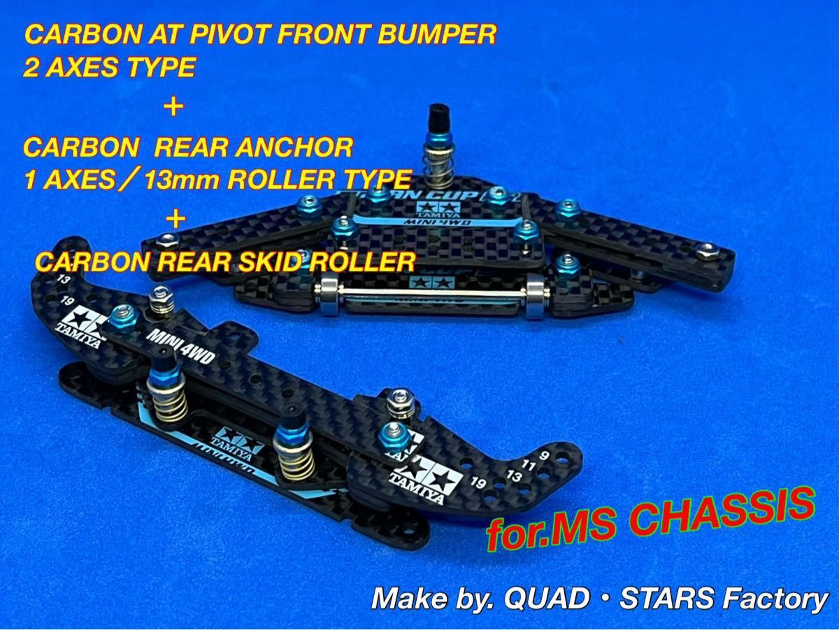 ミニ四駆・MSシャーシ用】2軸ATピボットバンパー＋1軸リヤアンカー＋
