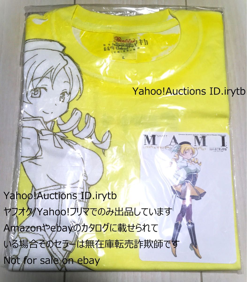C86限定】未開封新品 L 魔法少女まどか マギカ Tシャツ 限定 巴マミ