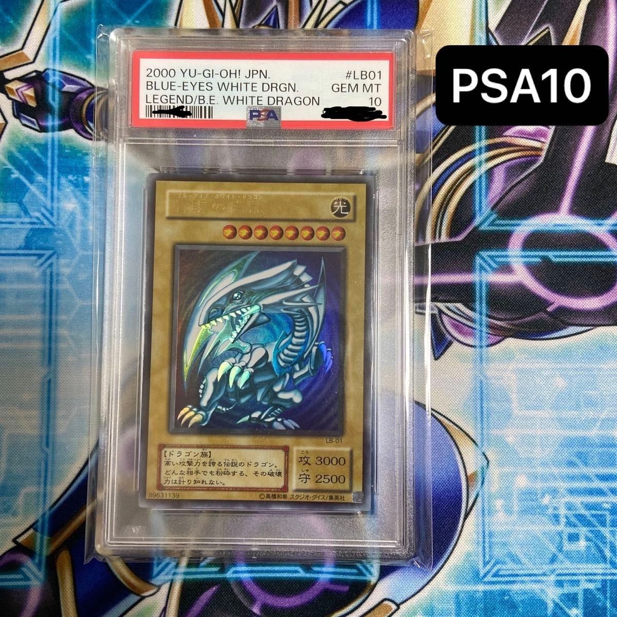 PSA10 GEM MINT 青眼の白龍 2期 ウルトラレア LB ブルーアイズホワイト