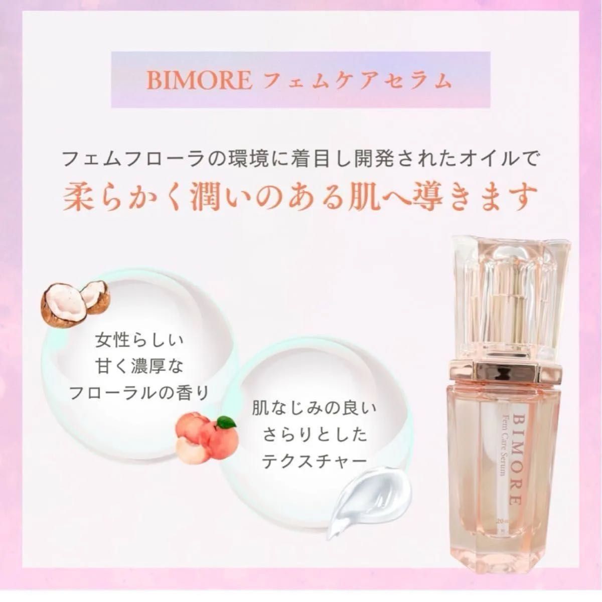 ビモア フェムケアセラム3点セット｜Yahoo!フリマ（旧PayPayフリマ）