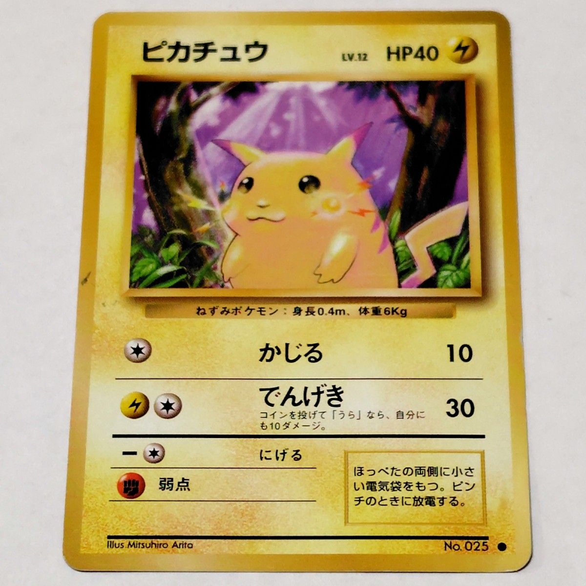 当時物トレカ 1996年ポケモンカード ピカチュウ旧裏トレカ初期ポケカ