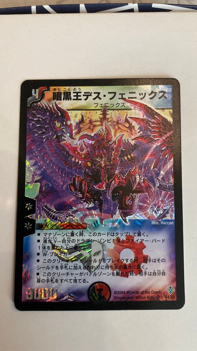 デュエルマスターズ 初期 暗黒王デスフェニックス｜Yahoo!フリマ（旧