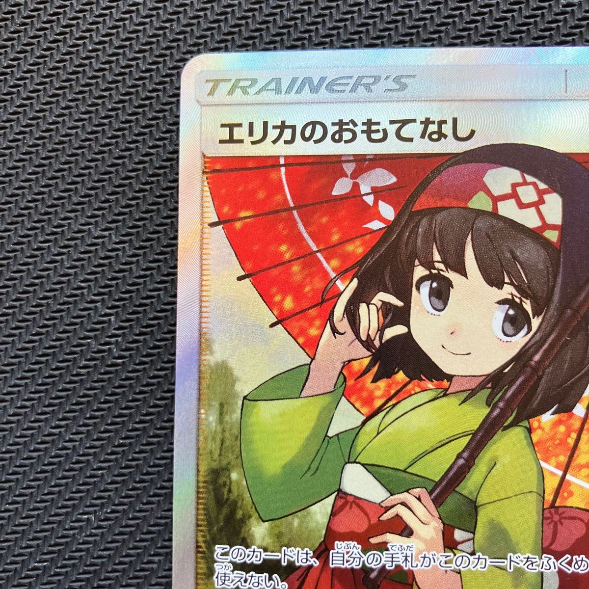 最安値 ポケモンカード ポケカ エリカのおもてなし 傘エリカ SR｜Yahoo
