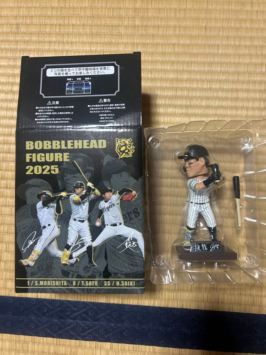 阪神タイガース ボブルヘッド人形 佐藤輝明、才木浩人 2体セット 阪神