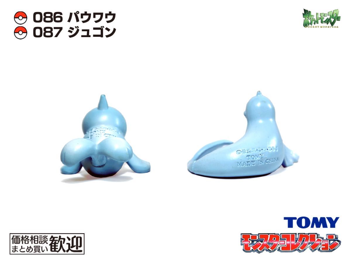 TOMY モンコレ 初期 パウワウ・ジュゴン進化2点セット【希少】1073