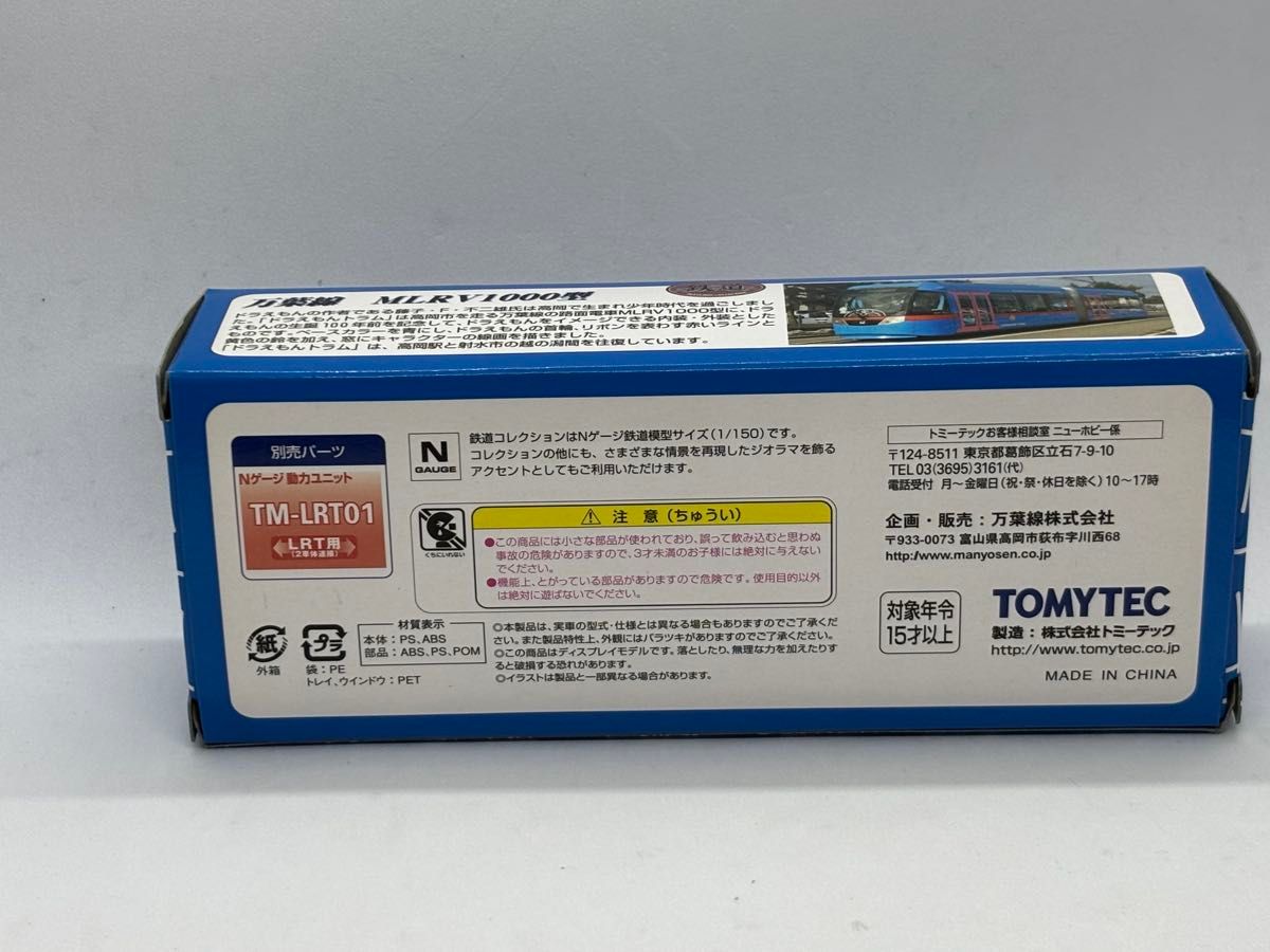 鉄道コレクション 万葉線 ドラえもんトラム MLRV1000型 鉄道模型 N