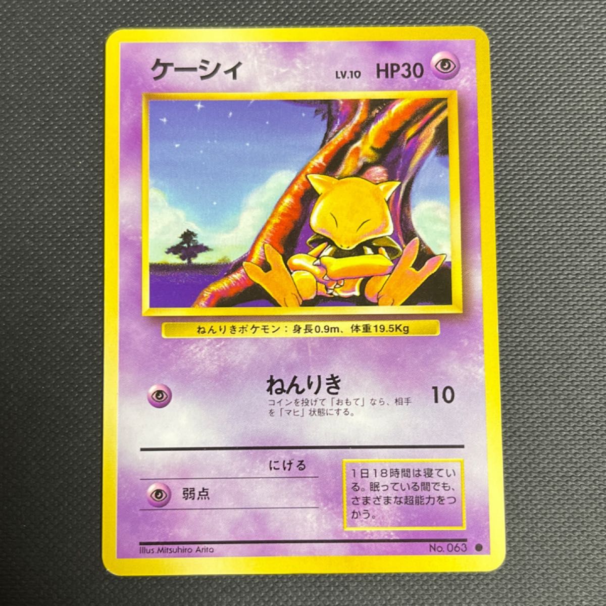 旧裏】ポケモンカード「No 063/ケーシィ/LV 10/HP30」｜Yahoo!フリマ